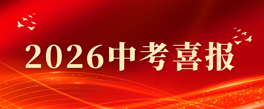 2026 成都中考佳绩|朴新学员单科拿下满分,整体升学表现亮眼
