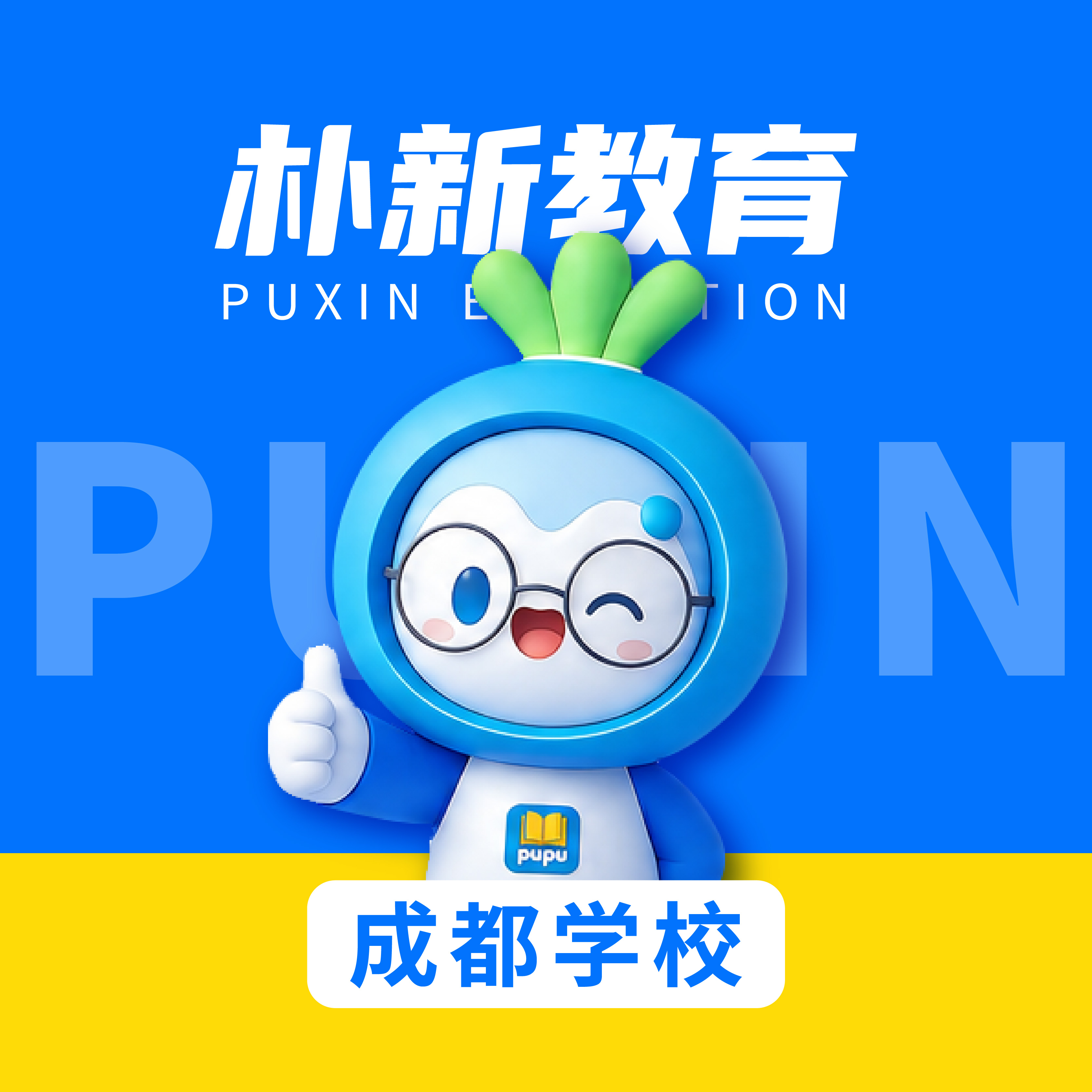 朴新教育课程顾问